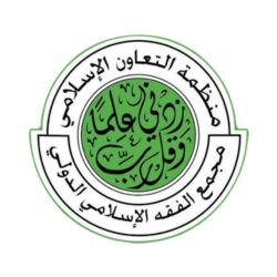 International Islamic Fiqh Academy – IIFA